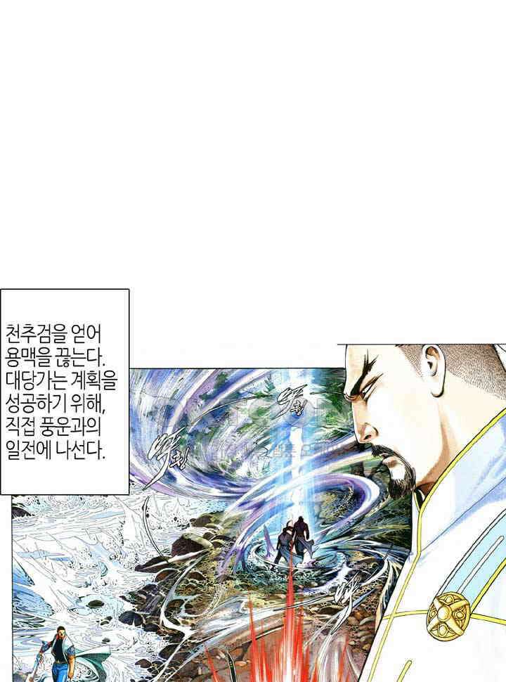 풍운 618화 용을 죽이다 2