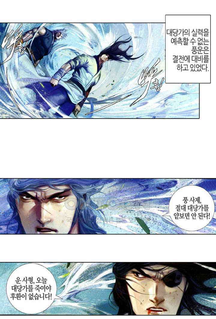 풍운 618화 용을 죽이다 4