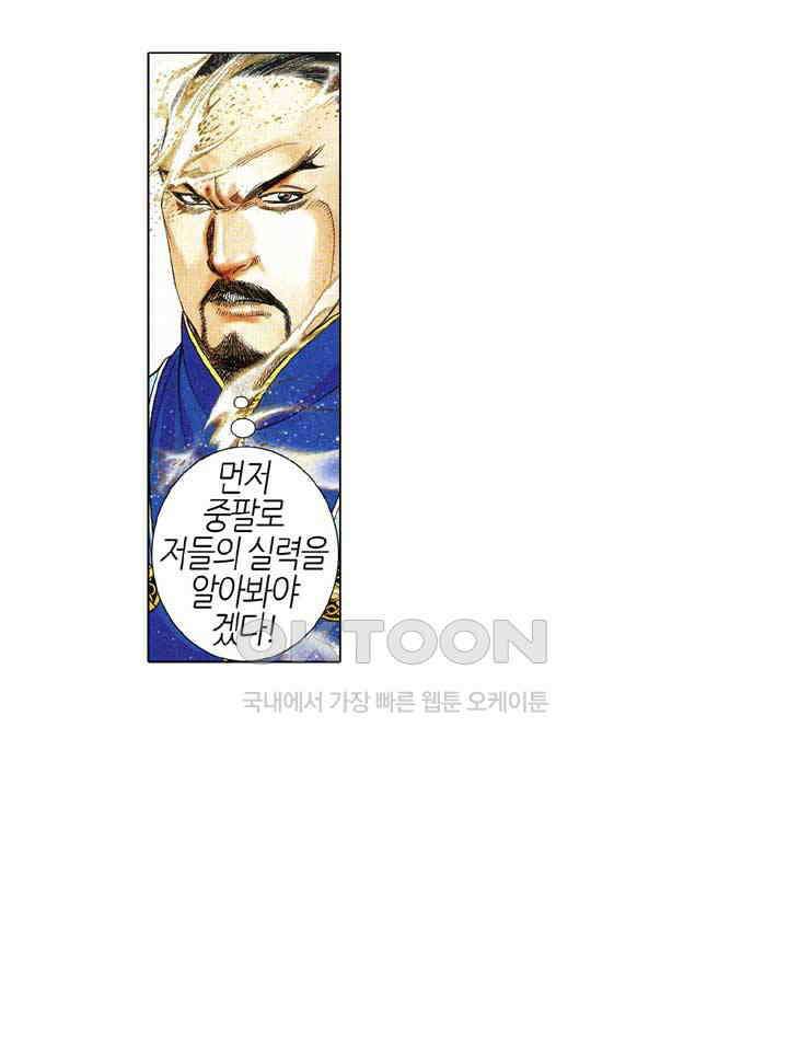 풍운 618화 용을 죽이다 8