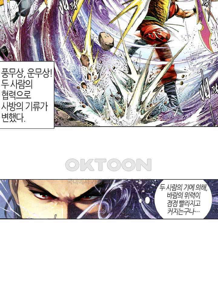 풍운 618화 용을 죽이다 14