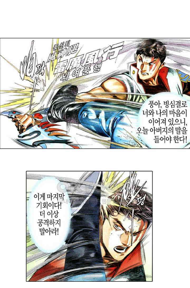 풍운 618화 용을 죽이다 15