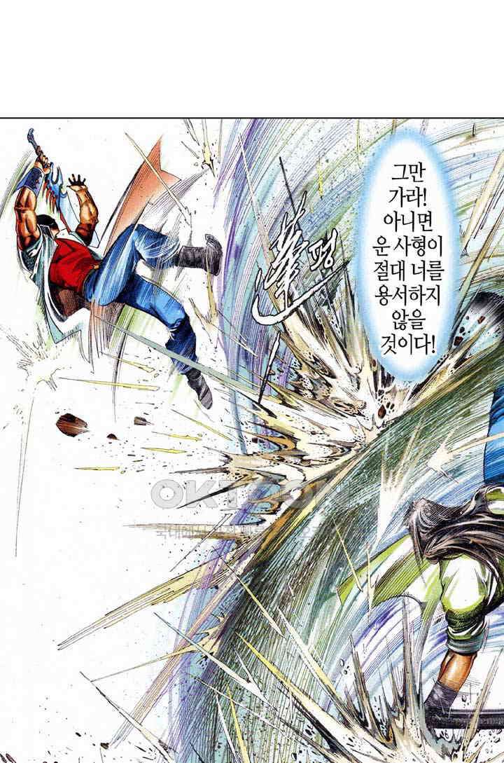 풍운 618화 용을 죽이다 16
