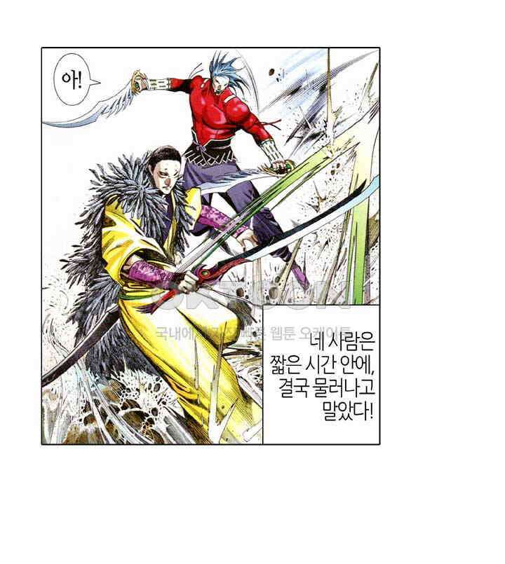 풍운 618화 용을 죽이다 20