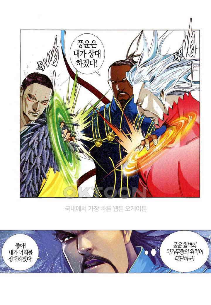 풍운 618화 용을 죽이다 21