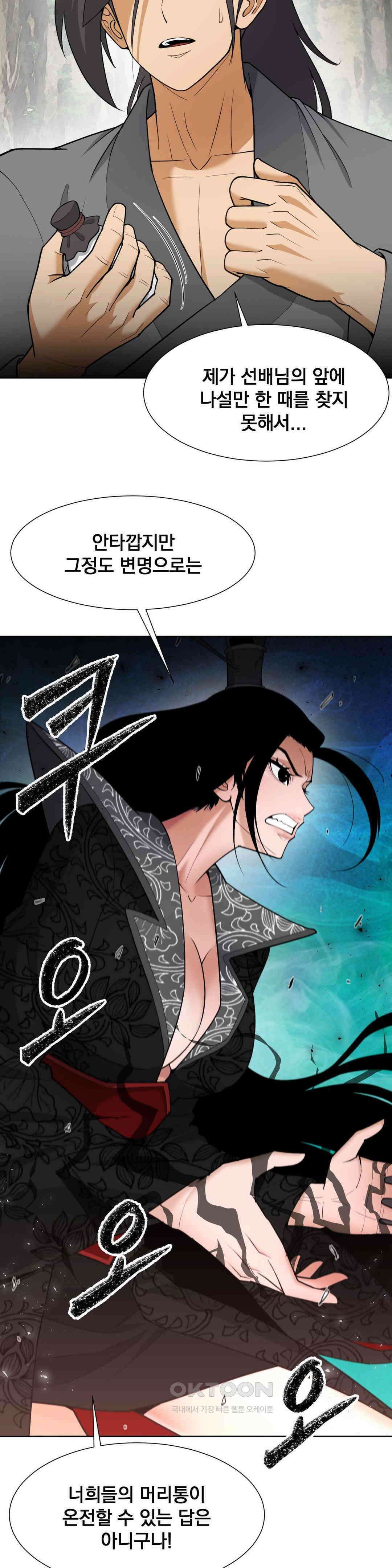 환골탈태(레진) 33화 5