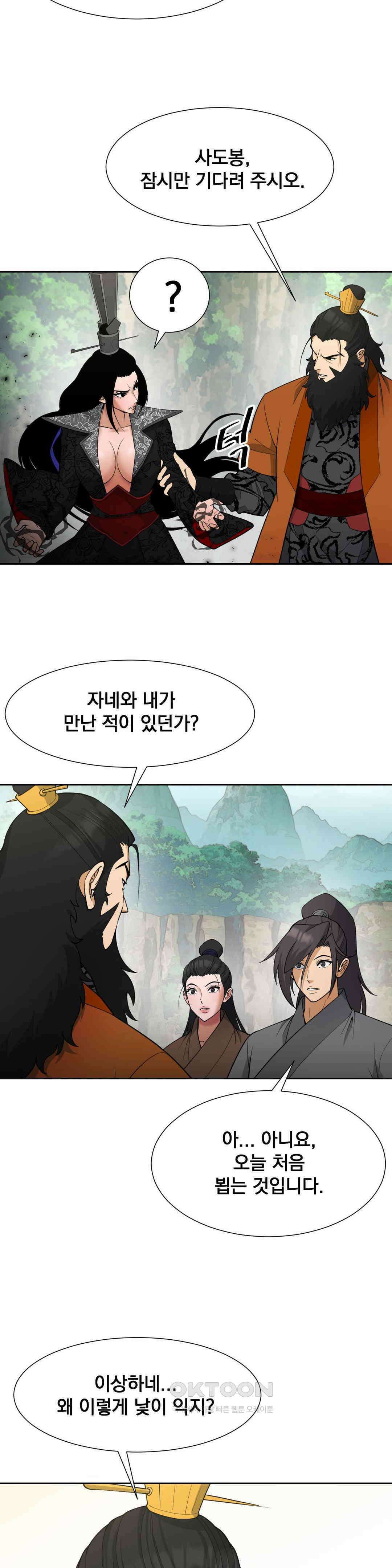 환골탈태(레진) 33화 6