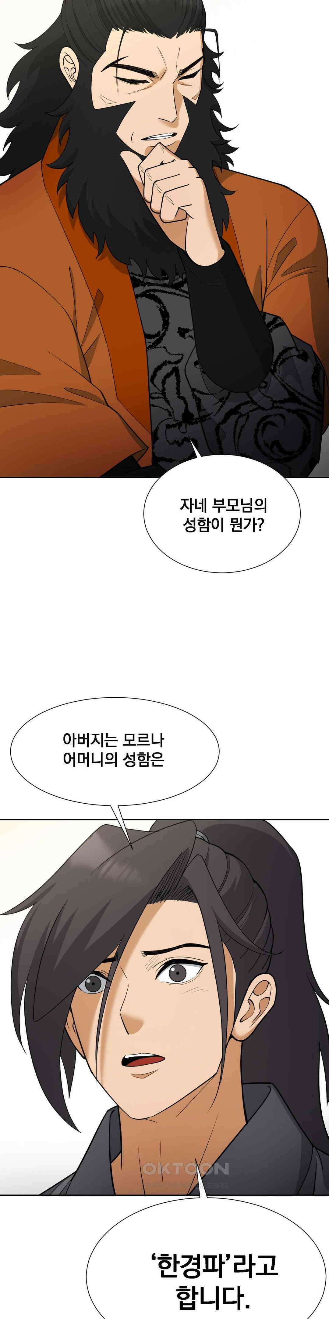 환골탈태(레진) 33화 7