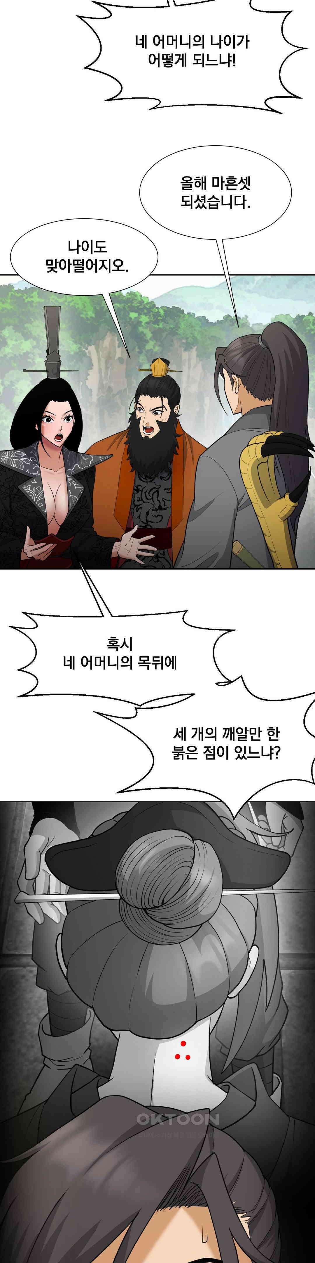 환골탈태(레진) 33화 9