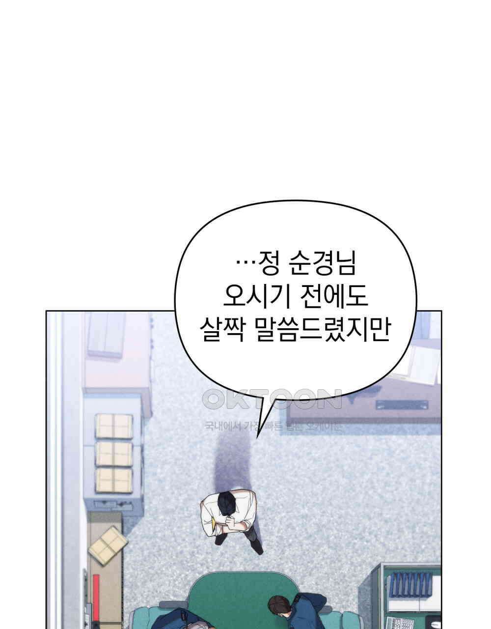 언더커버 달링 26화 1