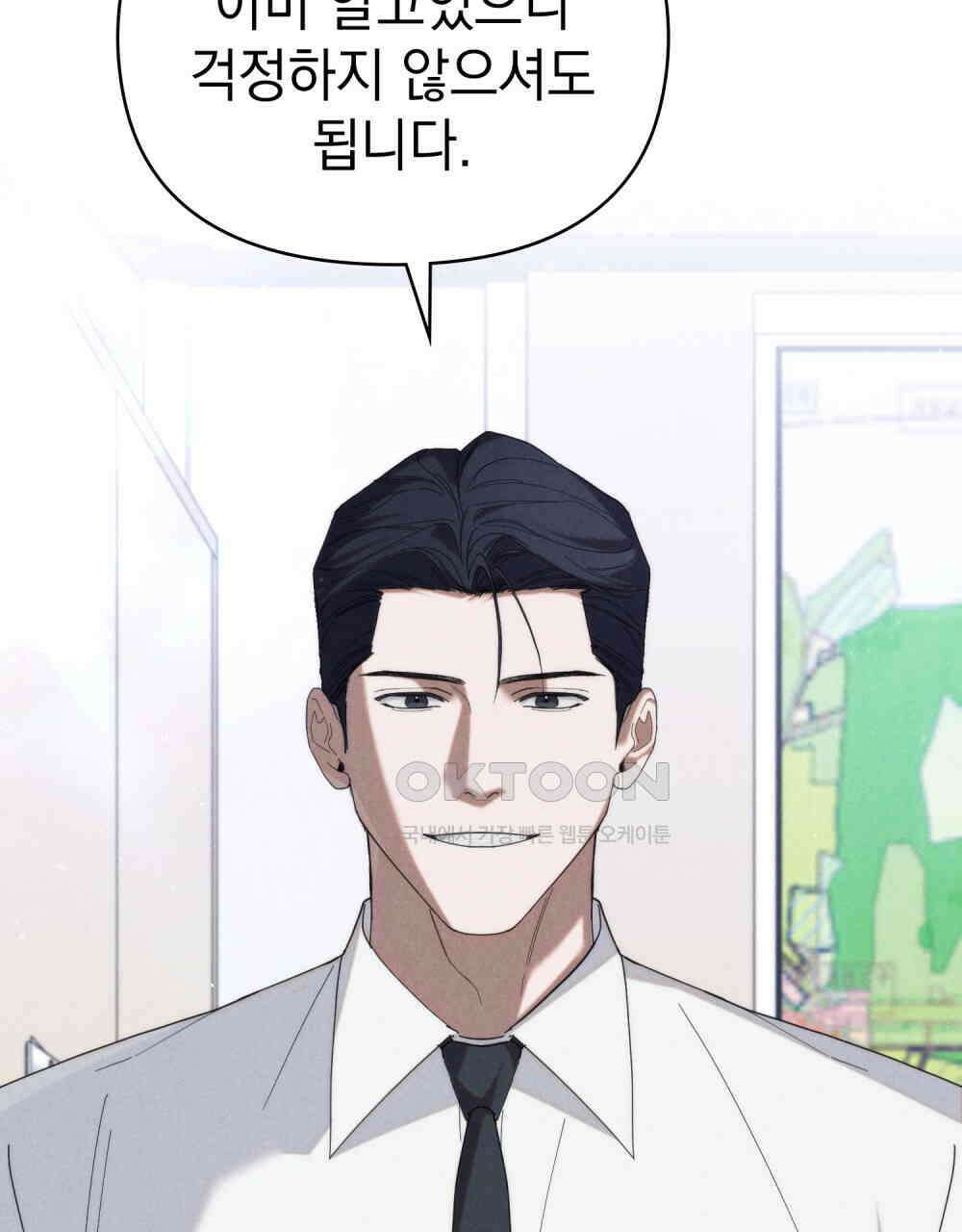 언더커버 달링 26화 3