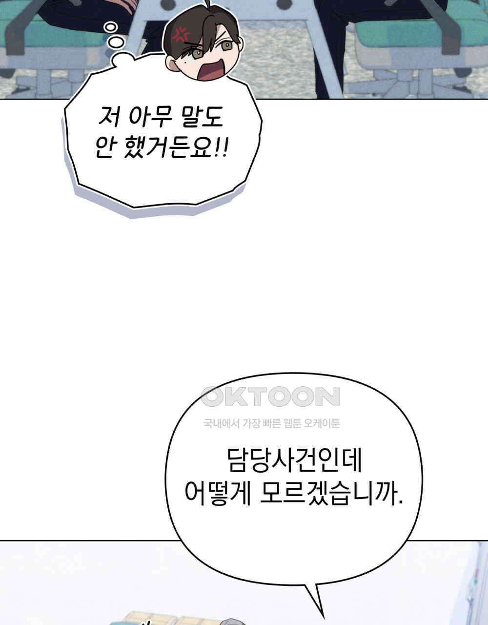 언더커버 달링 26화 6