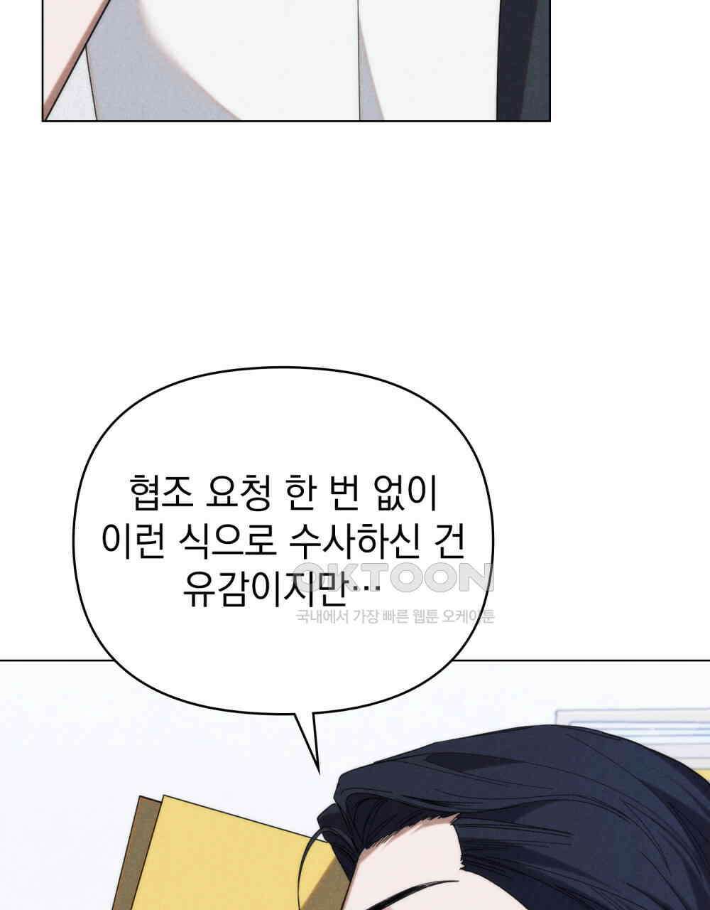 언더커버 달링 26화 9