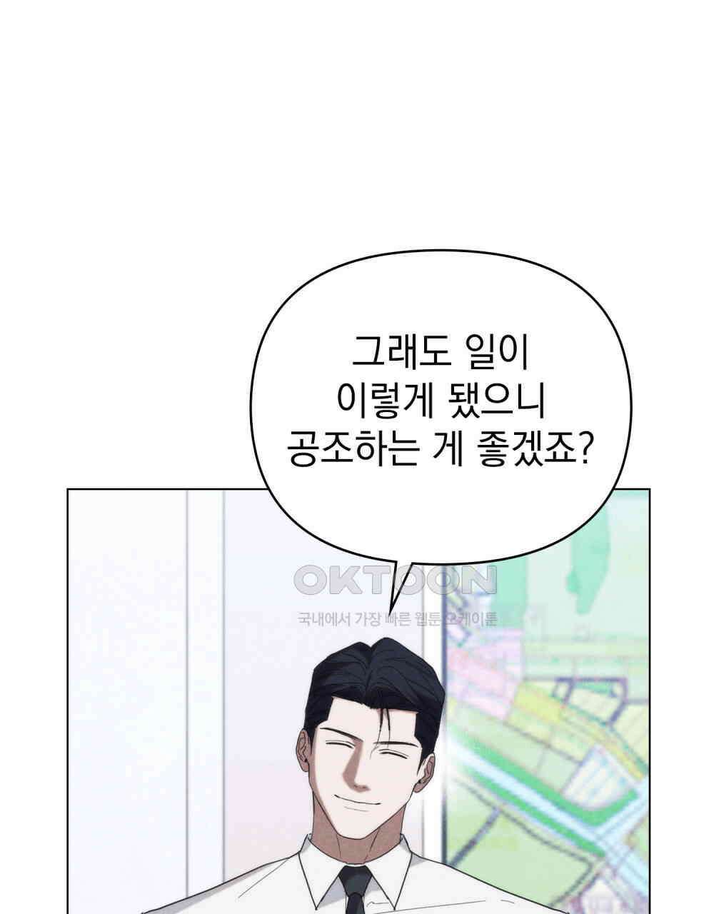 언더커버 달링 26화 11