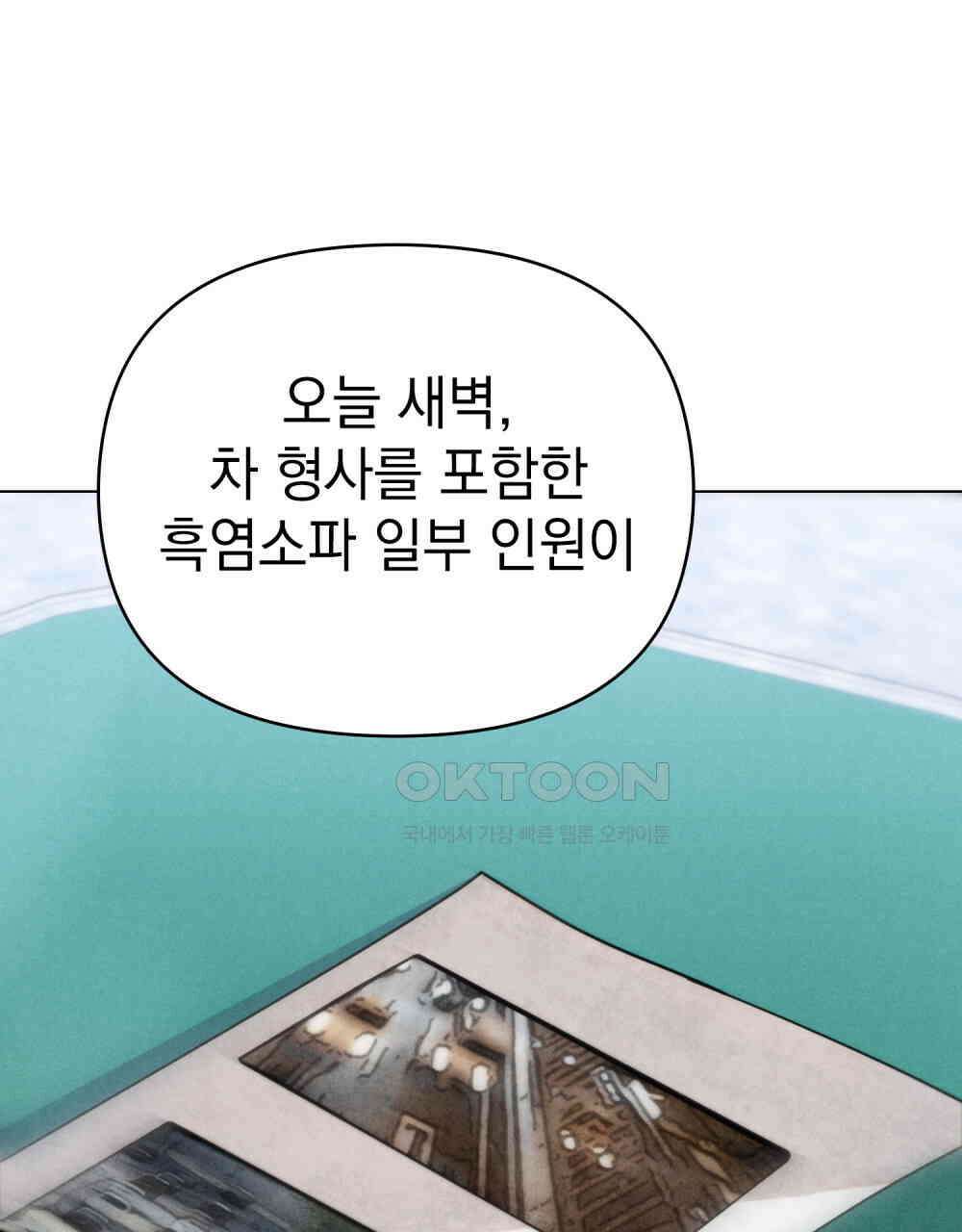 언더커버 달링 26화 13