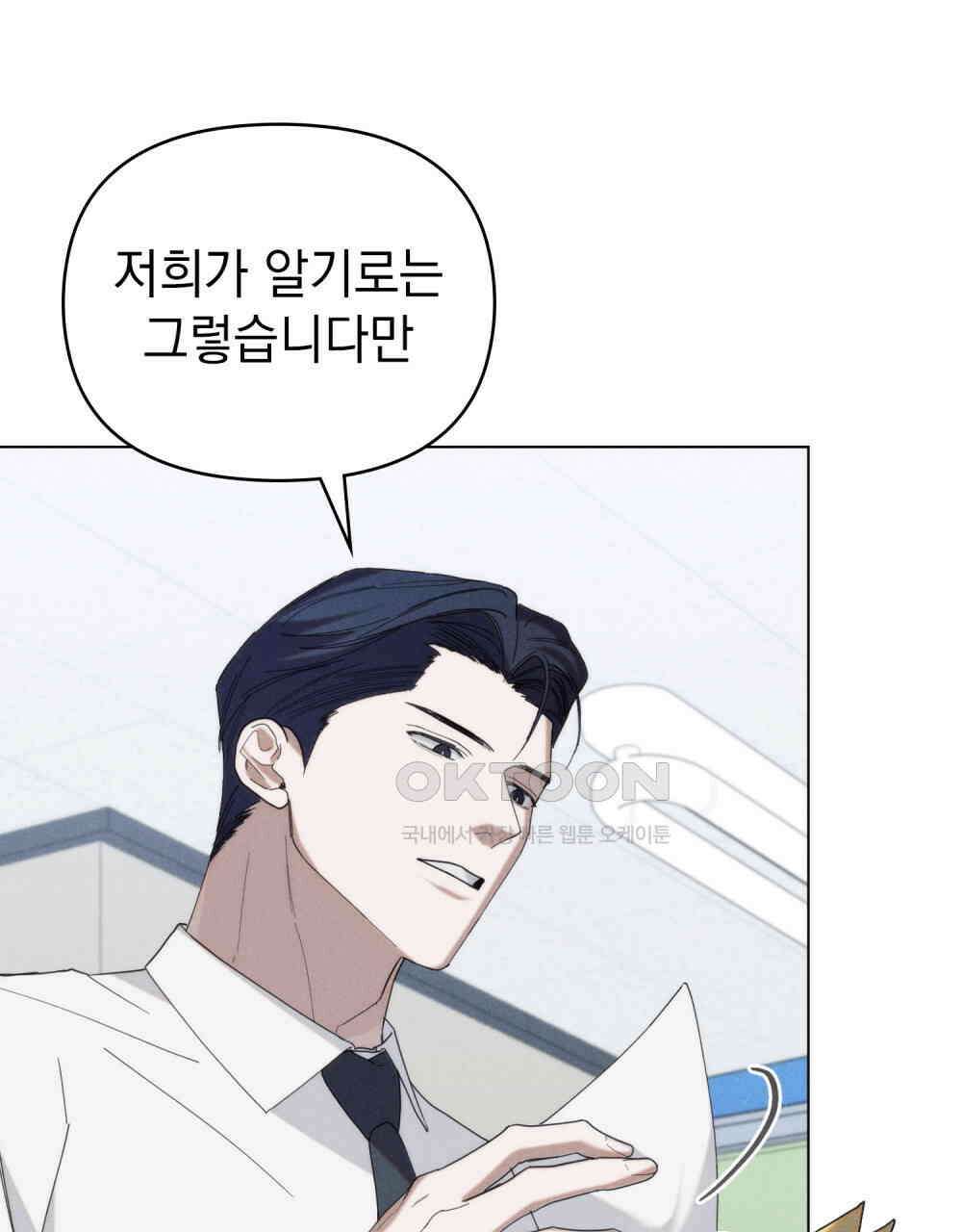 언더커버 달링 26화 18