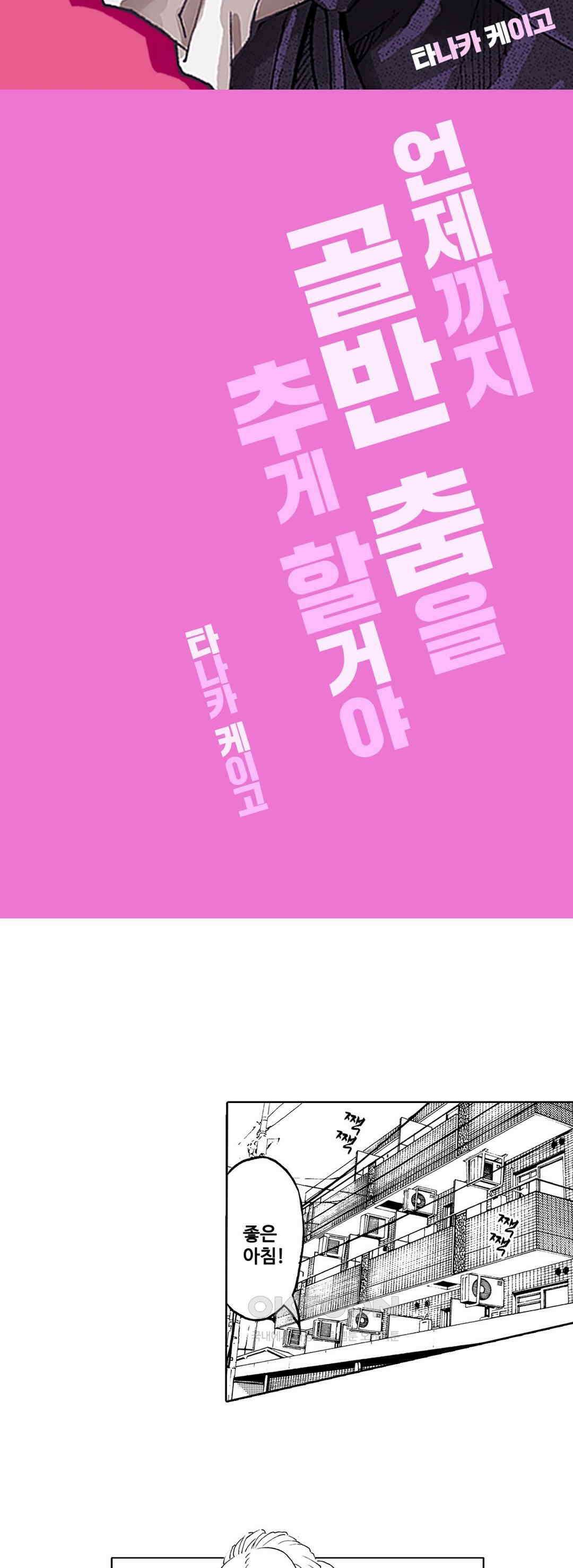 언제까지 골반 춤을 추게 할 거야 프롤로그 2