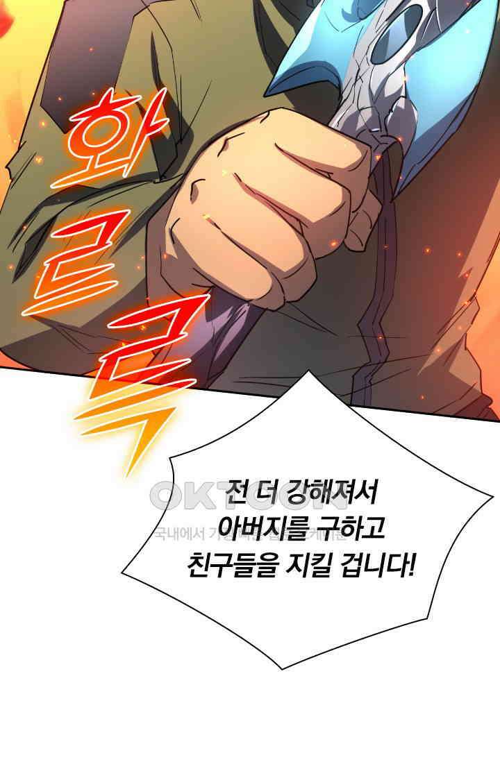 전설 헌터로 키워지는 중입니다 224화 13