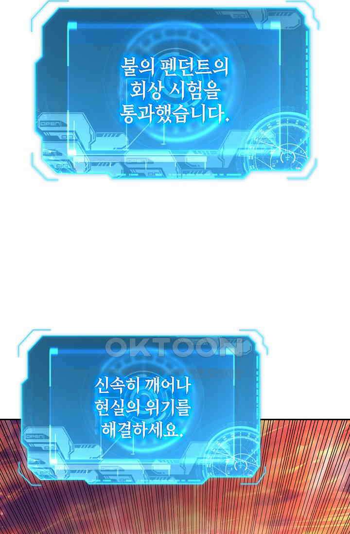 전설 헌터로 키워지는 중입니다 224화 24