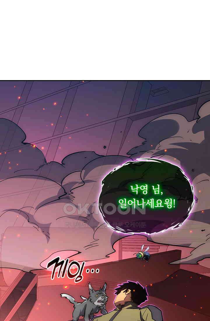 전설 헌터로 키워지는 중입니다 224화 26