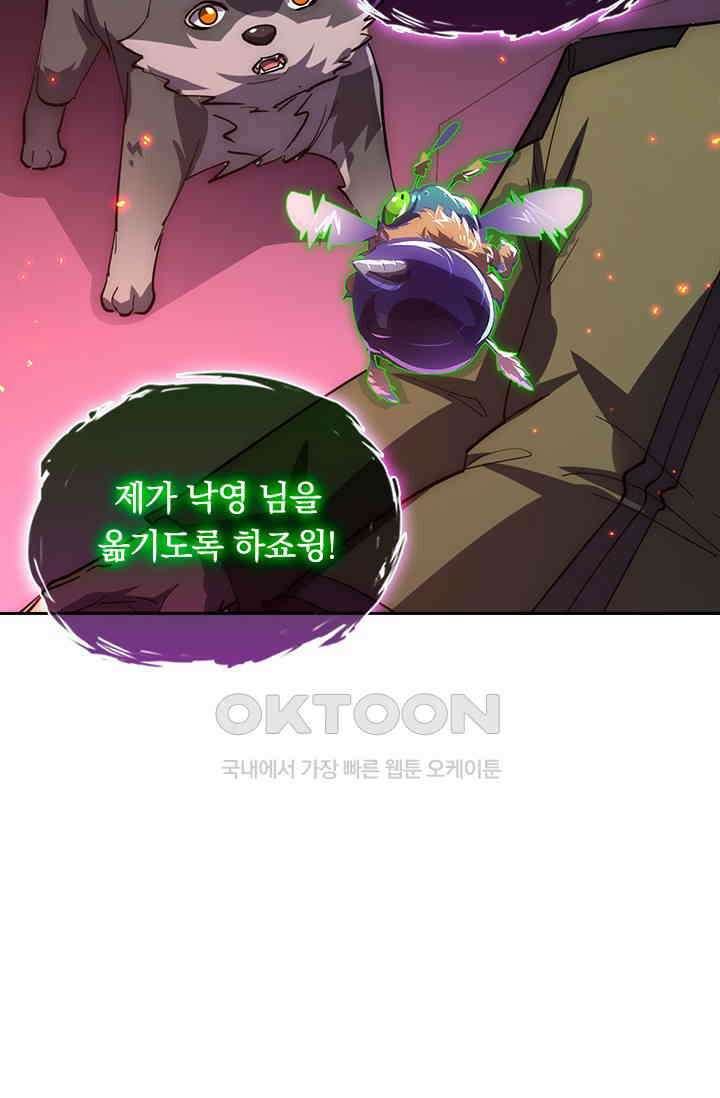 전설 헌터로 키워지는 중입니다 224화 28