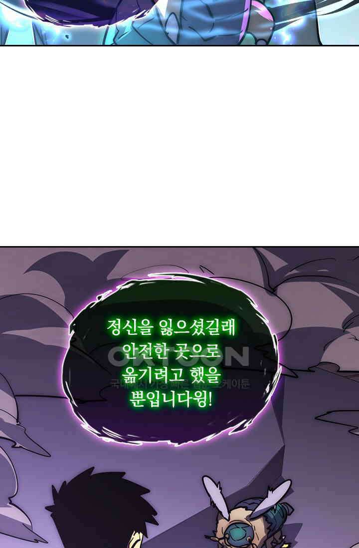 전설 헌터로 키워지는 중입니다 224화 34