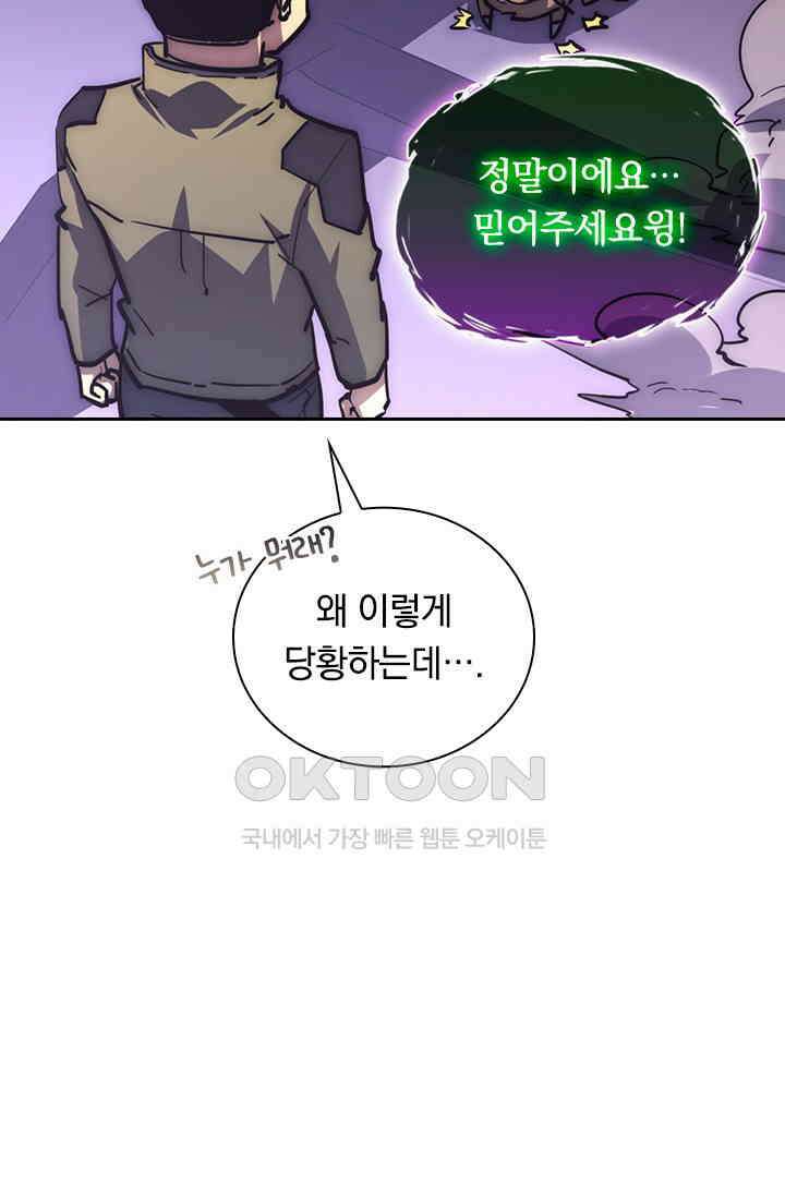 전설 헌터로 키워지는 중입니다 224화 35
