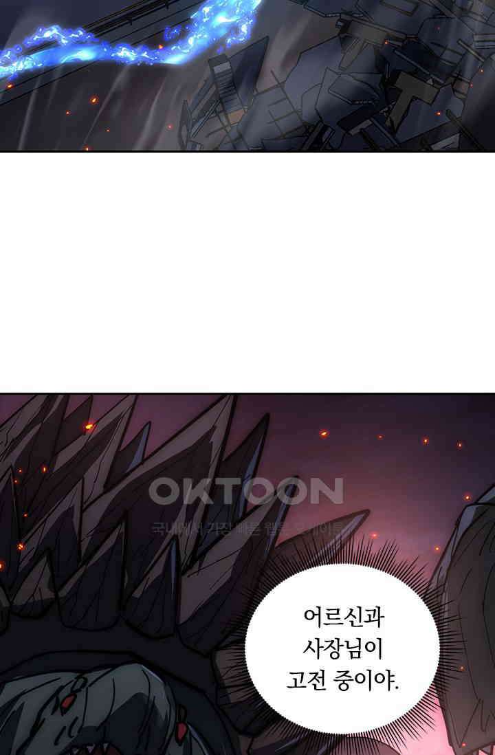 전설 헌터로 키워지는 중입니다 224화 62