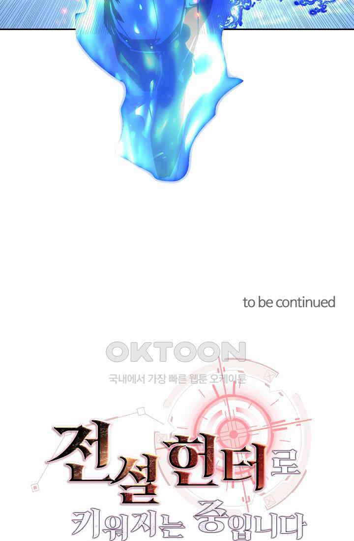 전설 헌터로 키워지는 중입니다 224화 68