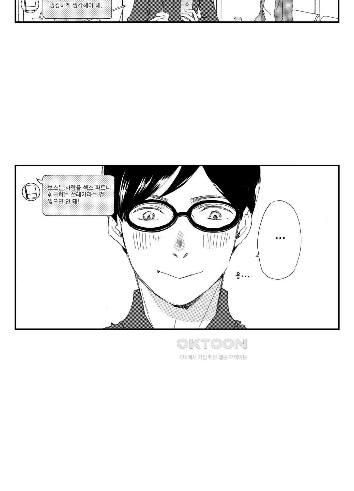 신데렐라 콤플렉스 30화 8