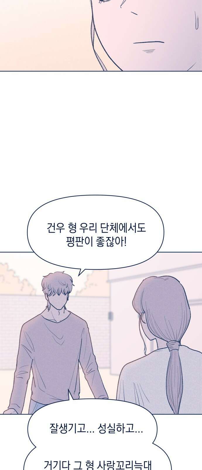반려짐승 48화 3