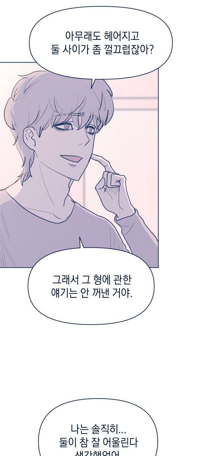 반려짐승 48화 8