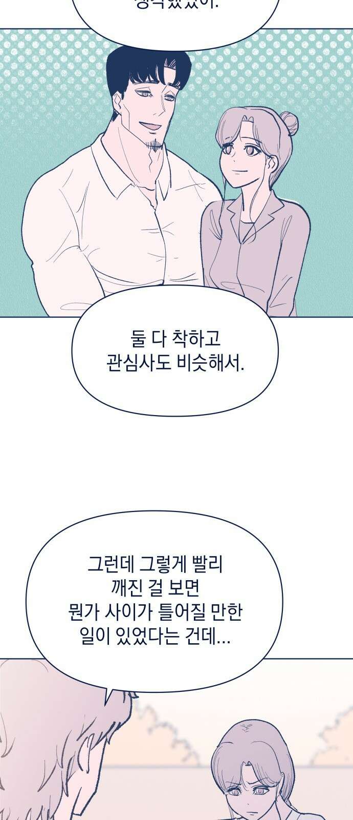 반려짐승 48화 9