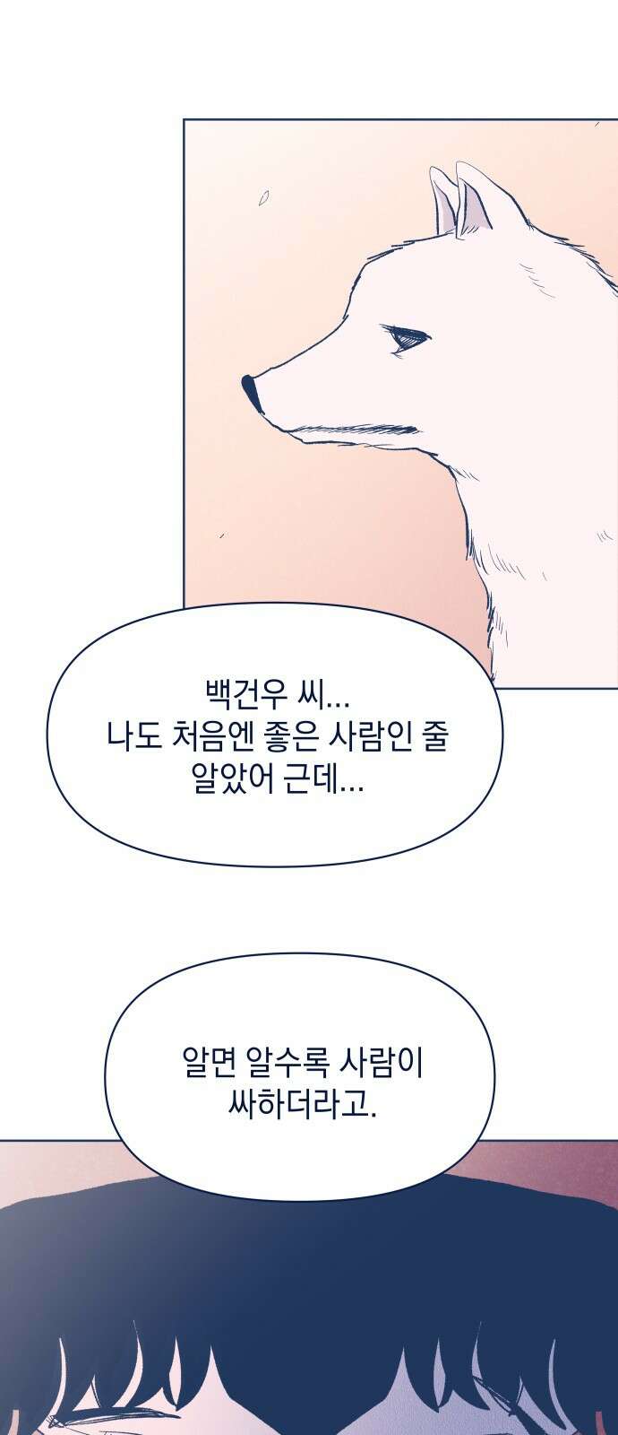 반려짐승 48화 11
