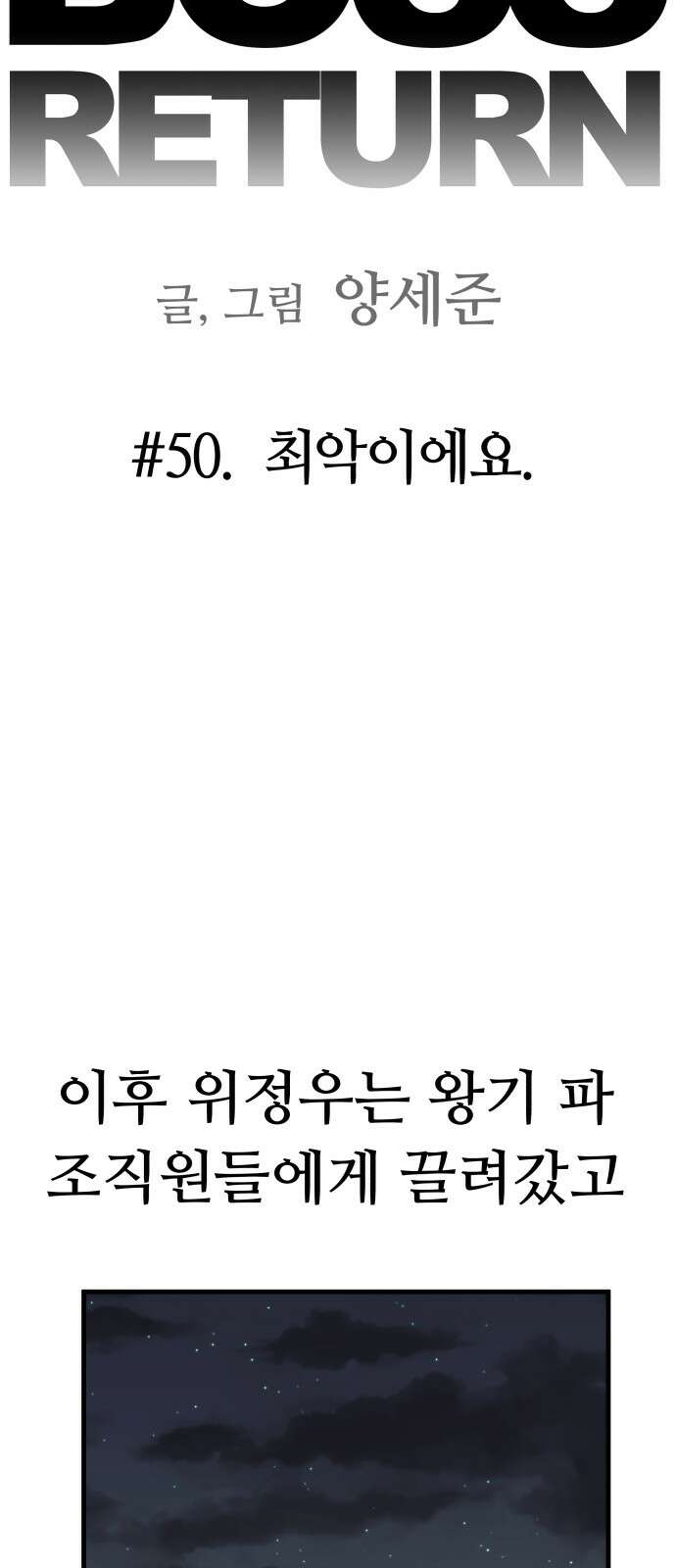 보스리턴 50화 최악이에요． 18