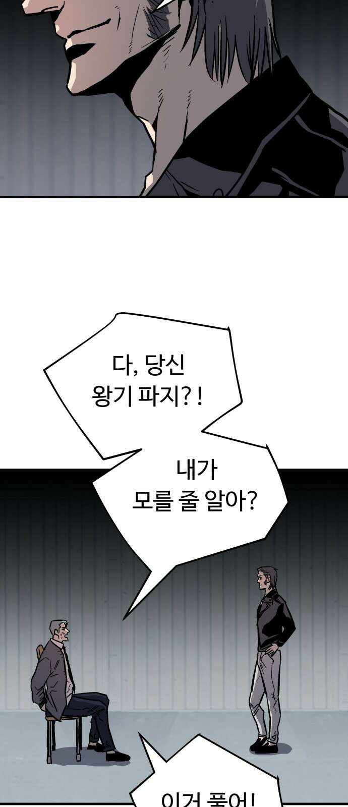 보스리턴 50화 최악이에요． 23