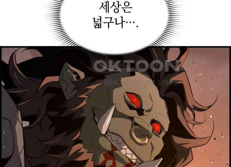 진화 특성으로 최강 네크로맨서 72화 7