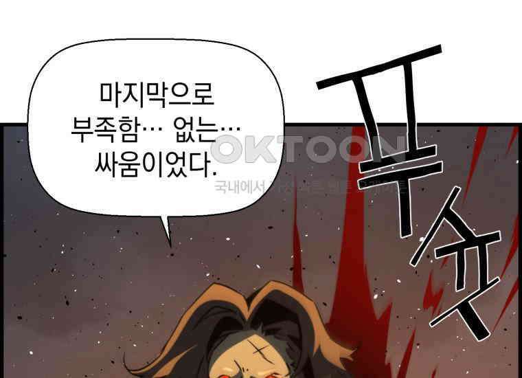 진화 특성으로 최강 네크로맨서 72화 9