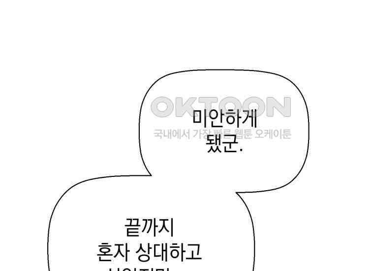 진화 특성으로 최강 네크로맨서 72화 13