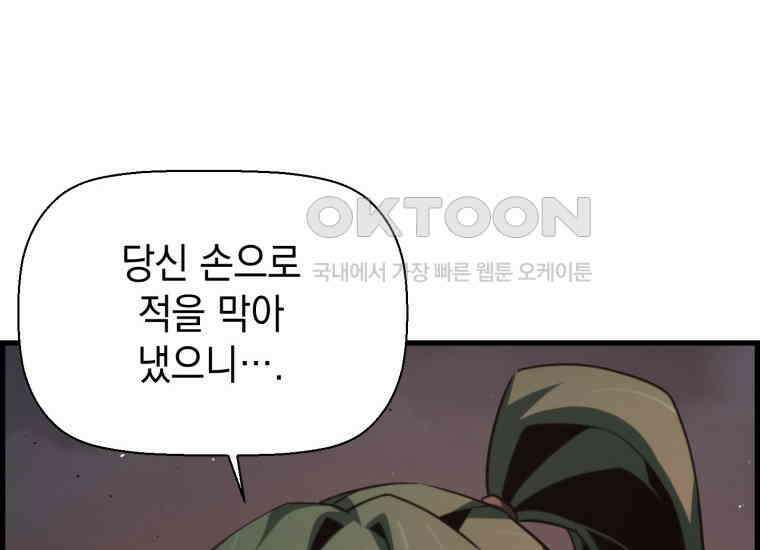 진화 특성으로 최강 네크로맨서 72화 20