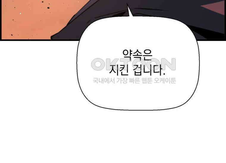 진화 특성으로 최강 네크로맨서 72화 22