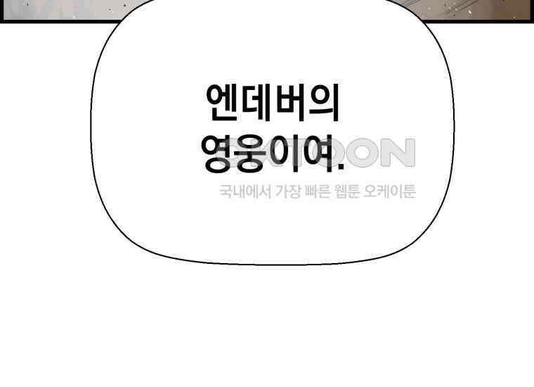 진화 특성으로 최강 네크로맨서 72화 27