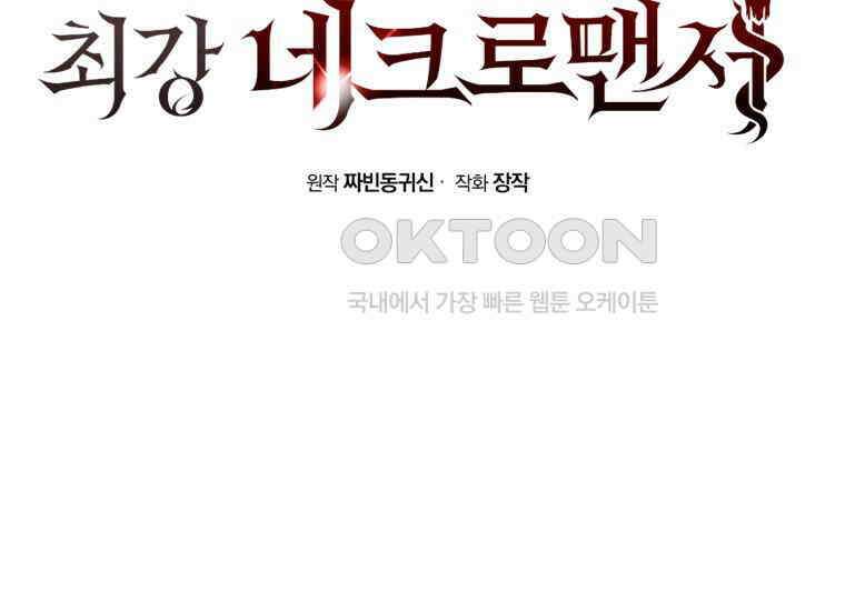 진화 특성으로 최강 네크로맨서 72화 29