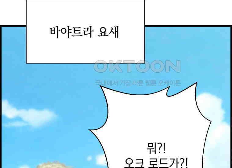 진화 특성으로 최강 네크로맨서 72화 31