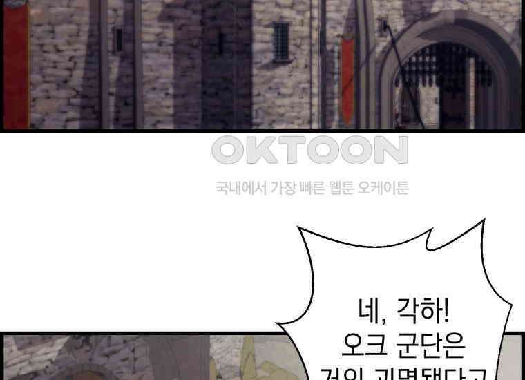 진화 특성으로 최강 네크로맨서 72화 33