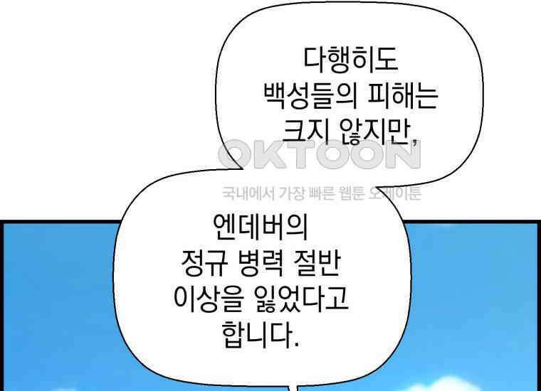 진화 특성으로 최강 네크로맨서 72화 36