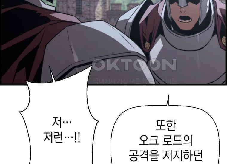 진화 특성으로 최강 네크로맨서 72화 38
