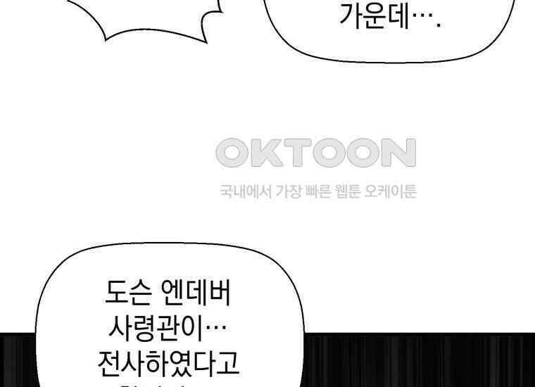 진화 특성으로 최강 네크로맨서 72화 39