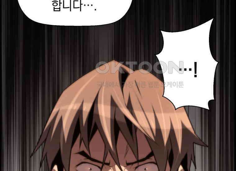 진화 특성으로 최강 네크로맨서 72화 40
