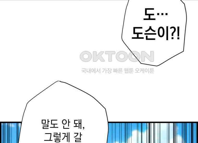 진화 특성으로 최강 네크로맨서 72화 42