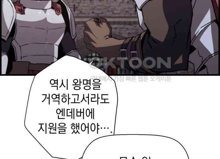 진화 특성으로 최강 네크로맨서 72화 44